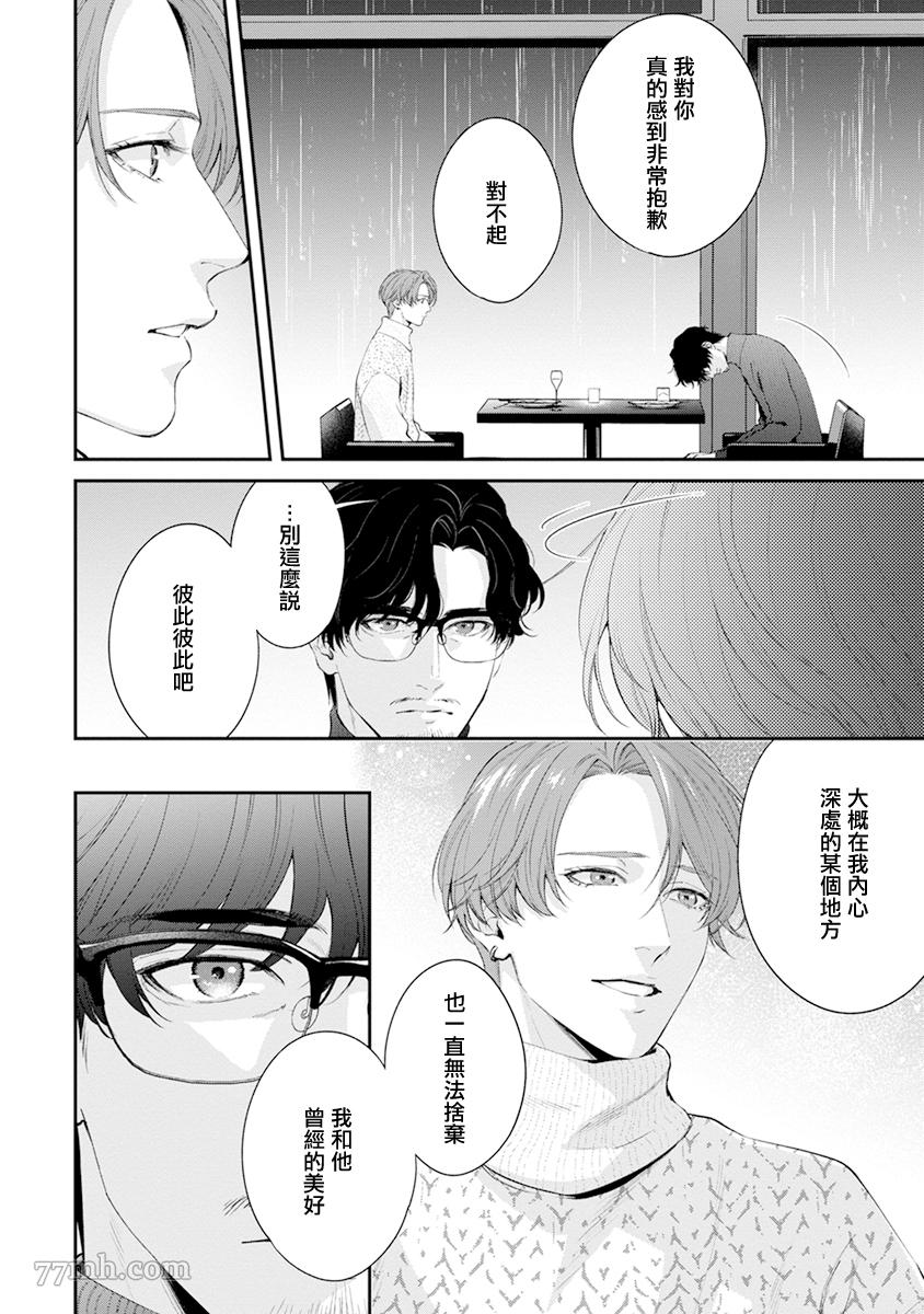 《浇融无法盛开的花》漫画最新章节第7话免费下拉式在线观看章节第【6】张图片