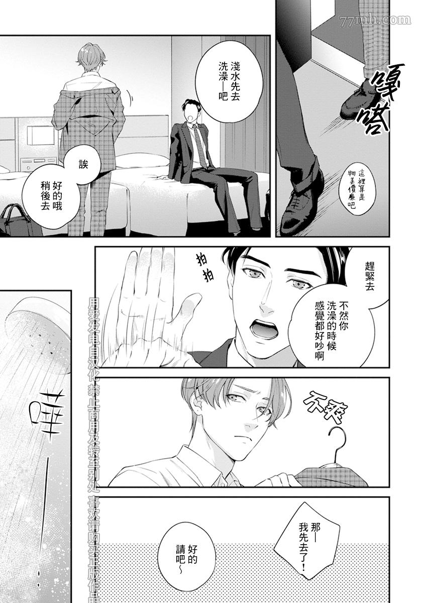 《浇融无法盛开的花》漫画最新章节第2话免费下拉式在线观看章节第【27】张图片