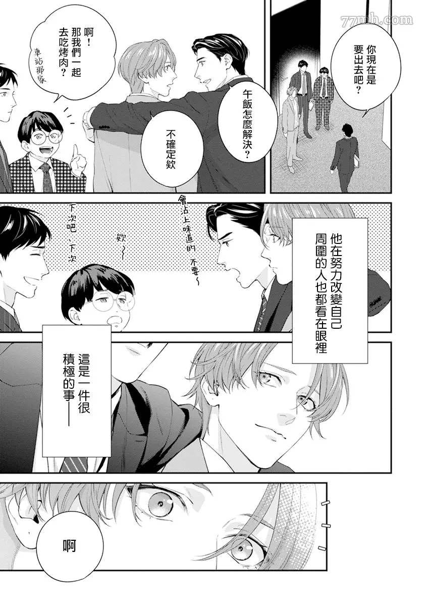 《浇融无法盛开的花》漫画最新章节番外免费下拉式在线观看章节第【9】张图片