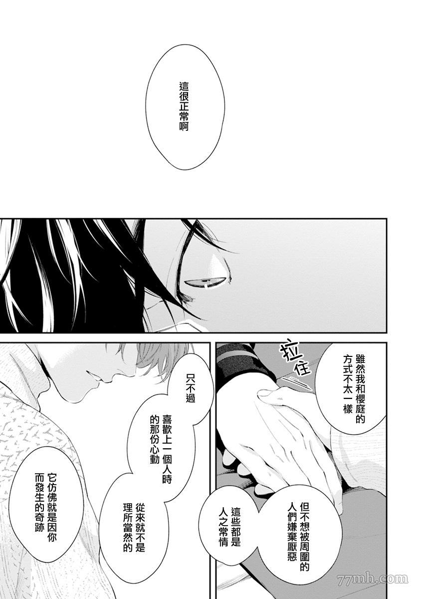 《浇融无法盛开的花》漫画最新章节第7话免费下拉式在线观看章节第【25】张图片