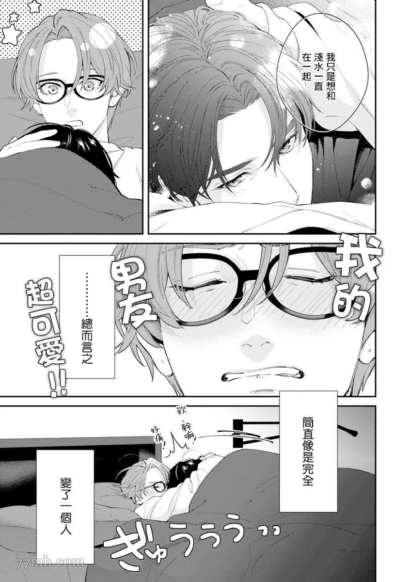 《浇融无法盛开的花》漫画最新章节番外免费下拉式在线观看章节第【5】张图片