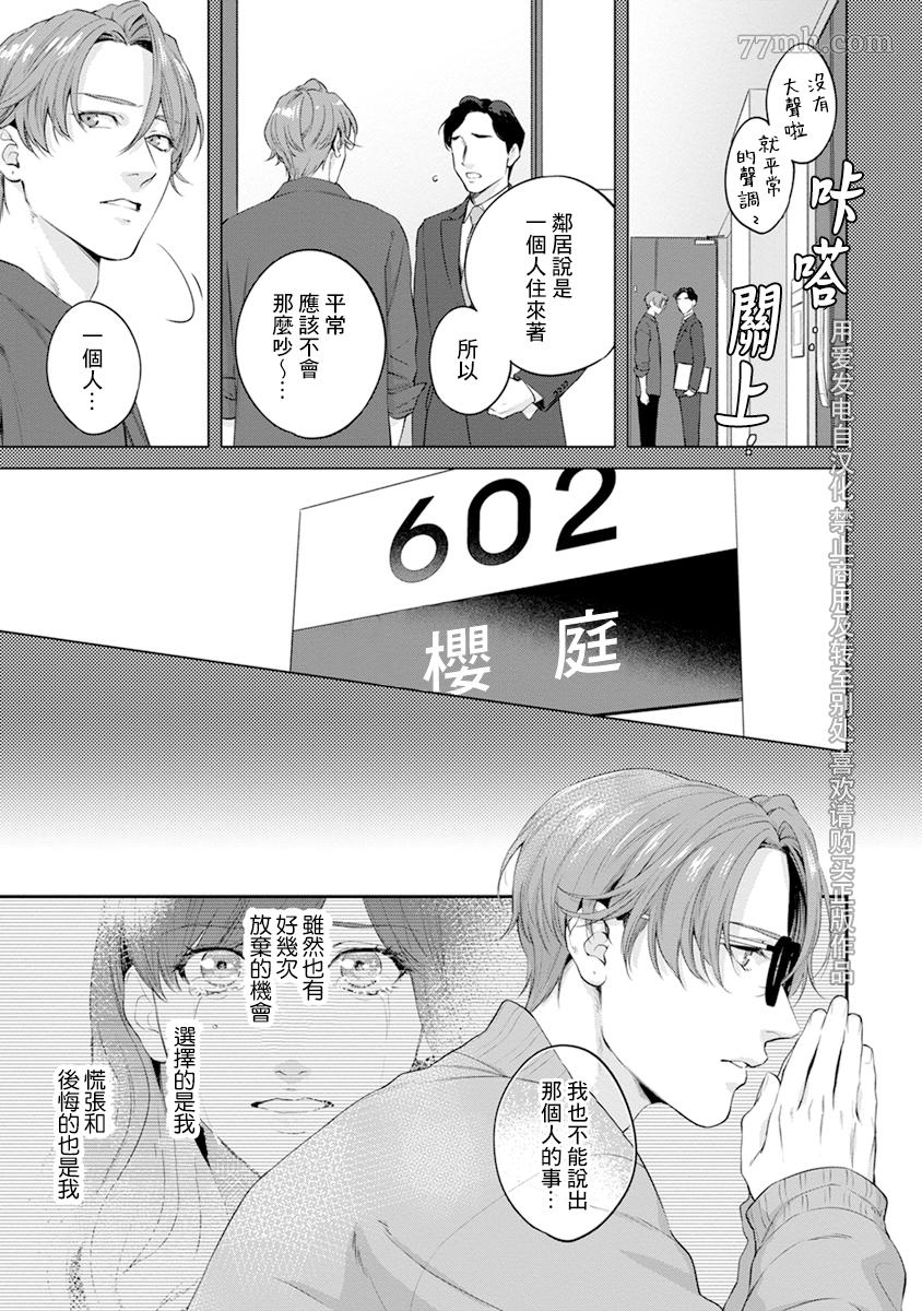 《浇融无法盛开的花》漫画最新章节第2话免费下拉式在线观看章节第【9】张图片