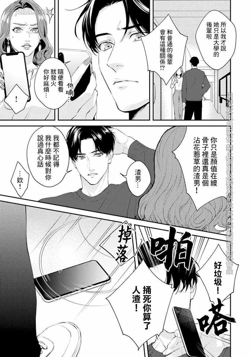 《浇融无法盛开的花》漫画最新章节第1话免费下拉式在线观看章节第【11】张图片