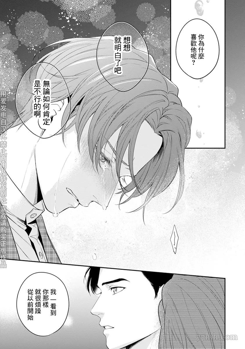 《浇融无法盛开的花》漫画最新章节第3话免费下拉式在线观看章节第【37】张图片