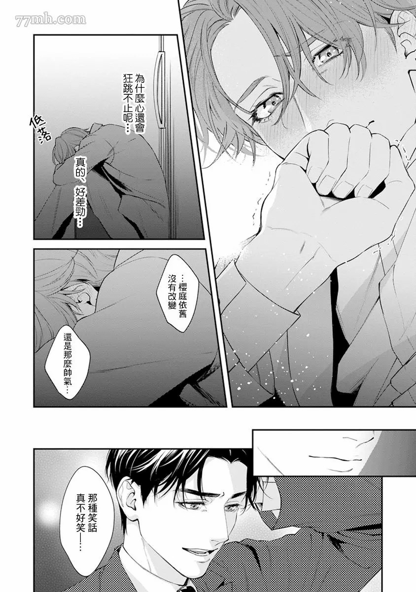 《浇融无法盛开的花》漫画最新章节第1话免费下拉式在线观看章节第【44】张图片