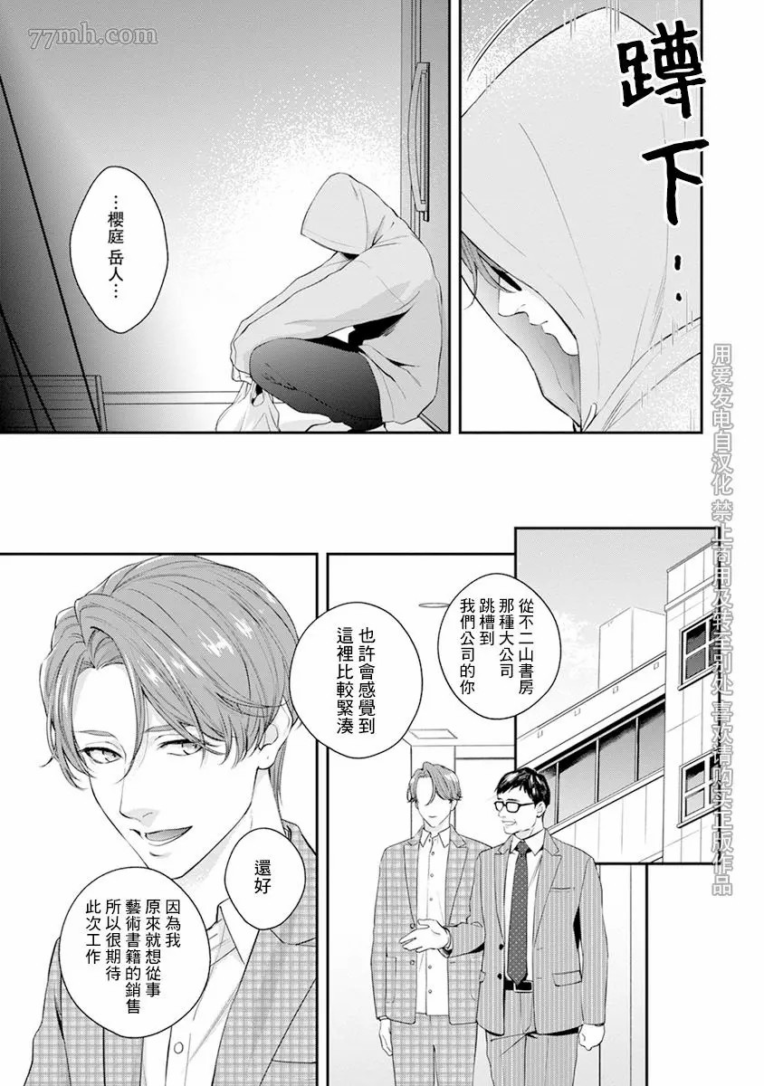 《浇融无法盛开的花》漫画最新章节第1话免费下拉式在线观看章节第【15】张图片