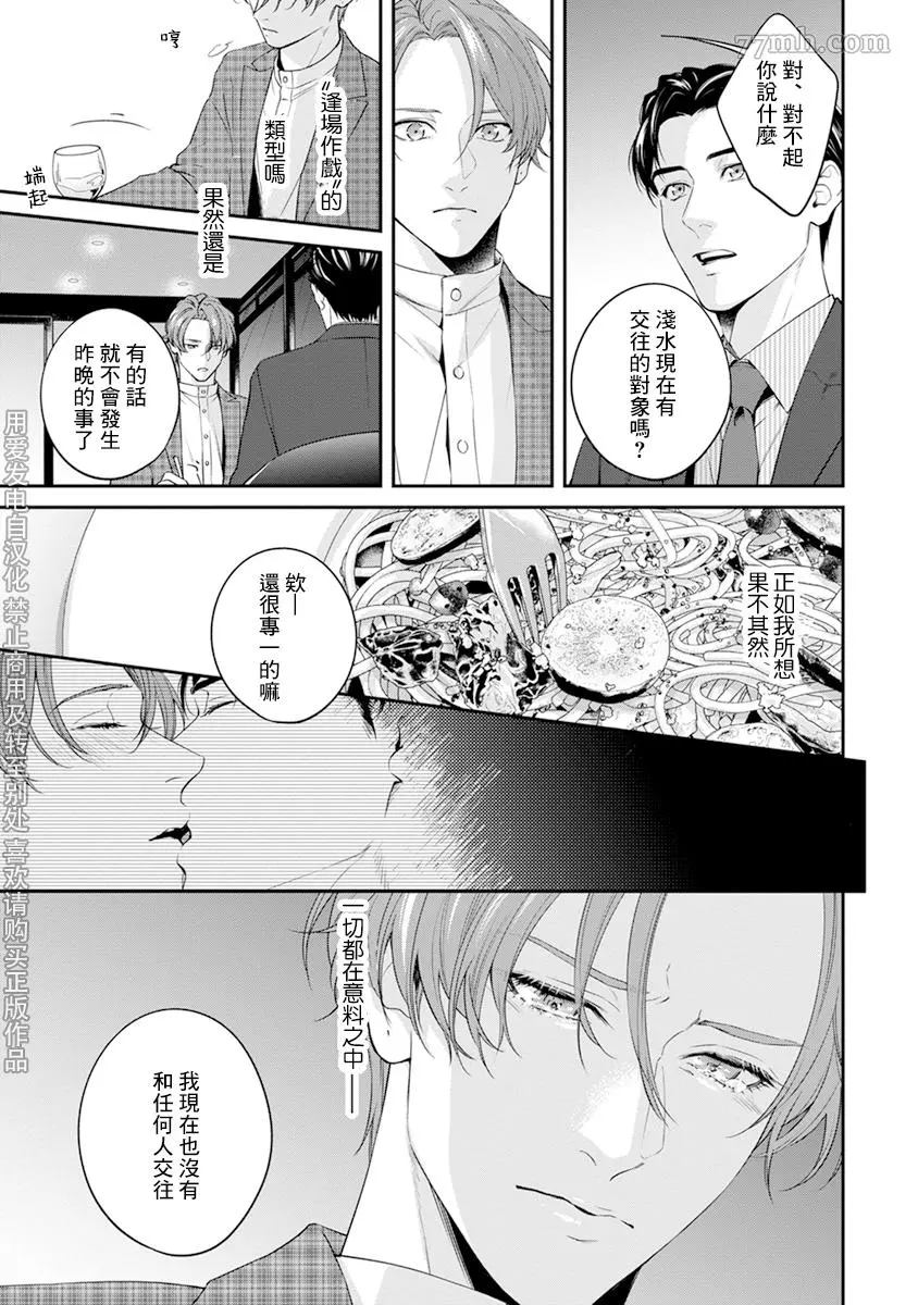 《浇融无法盛开的花》漫画最新章节第3话免费下拉式在线观看章节第【27】张图片