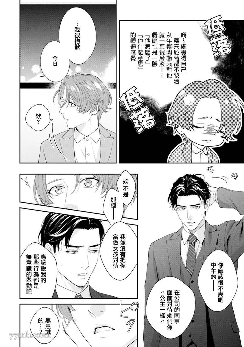 《浇融无法盛开的花》漫画最新章节番外免费下拉式在线观看章节第【16】张图片
