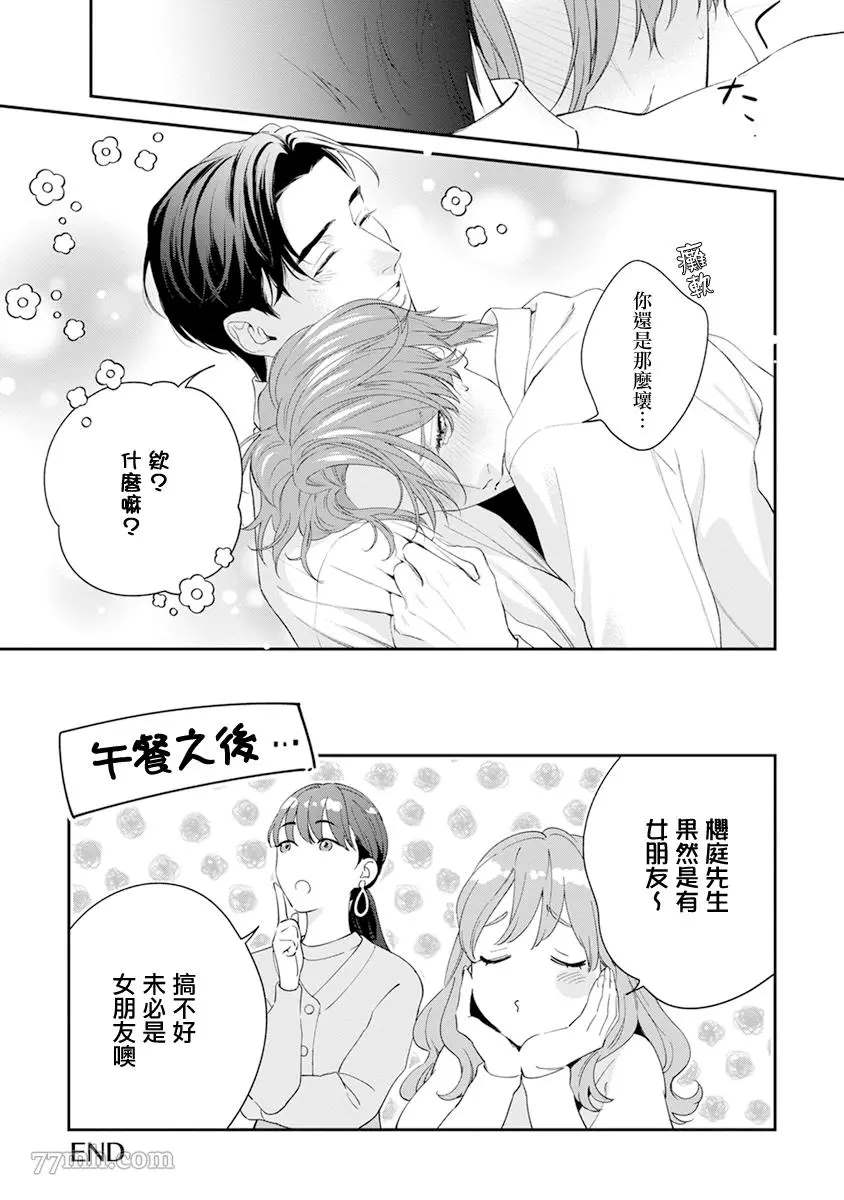 《浇融无法盛开的花》漫画最新章节番外免费下拉式在线观看章节第【31】张图片