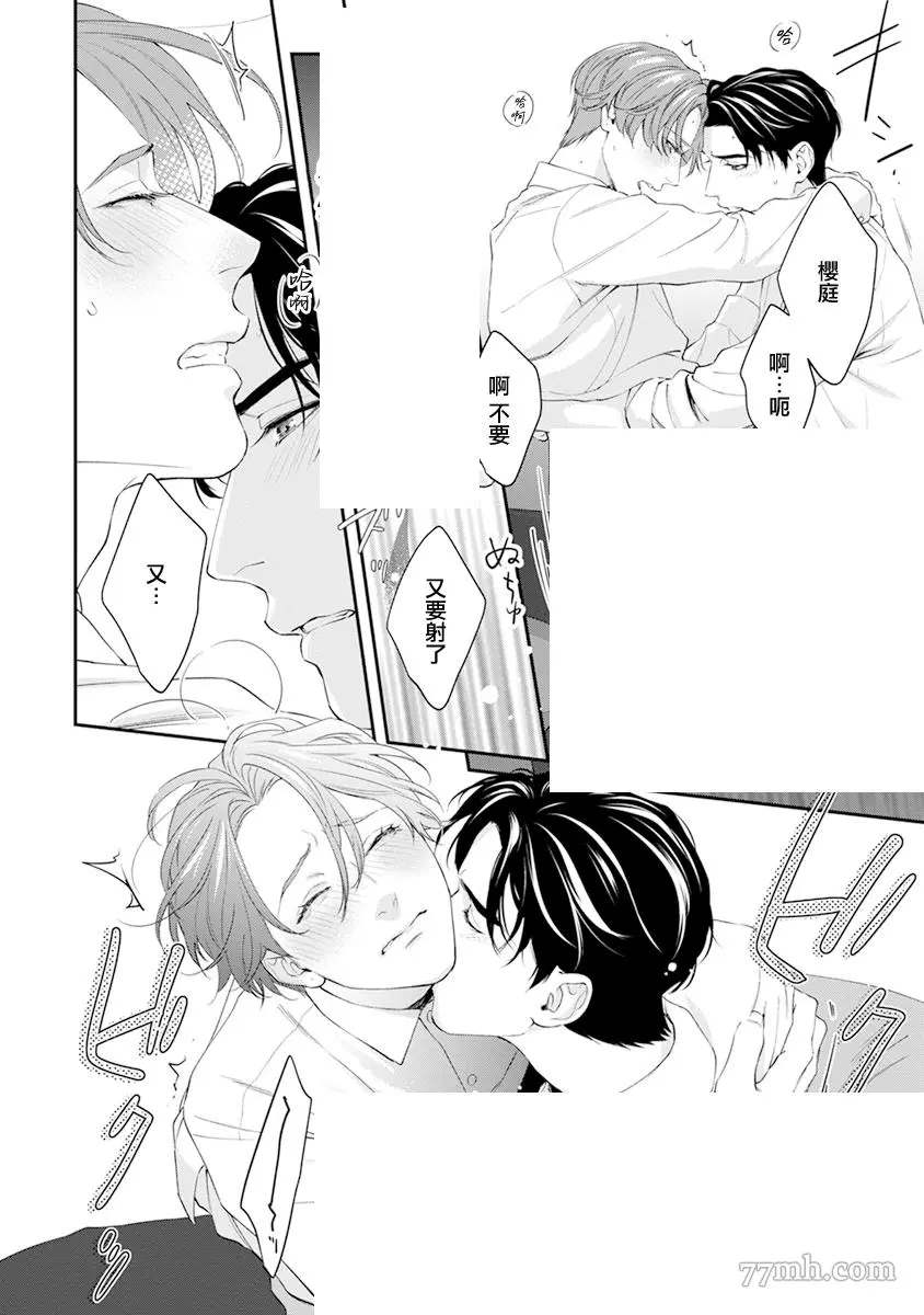 《浇融无法盛开的花》漫画最新章节番外免费下拉式在线观看章节第【30】张图片