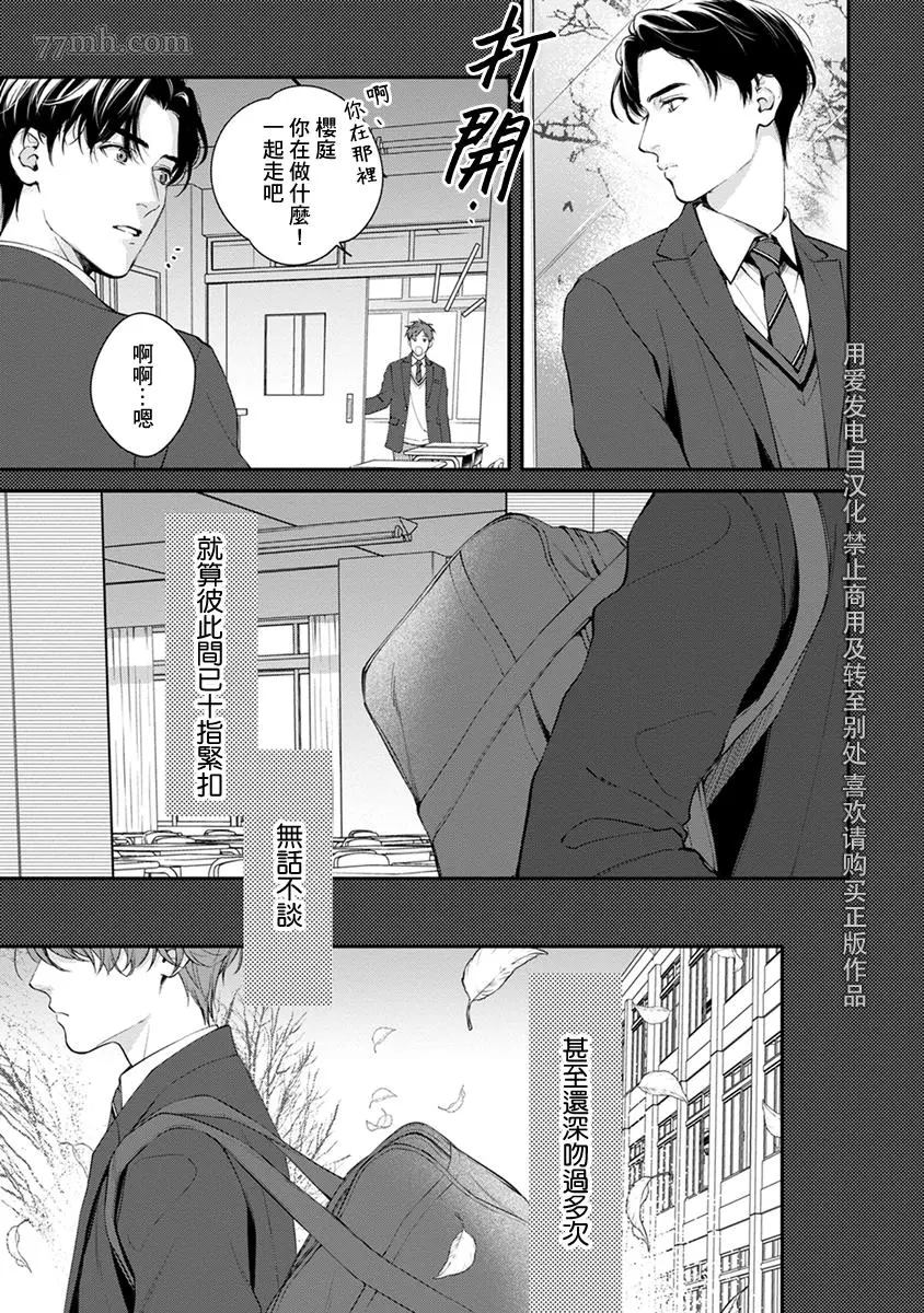 《浇融无法盛开的花》漫画最新章节第5话免费下拉式在线观看章节第【23】张图片