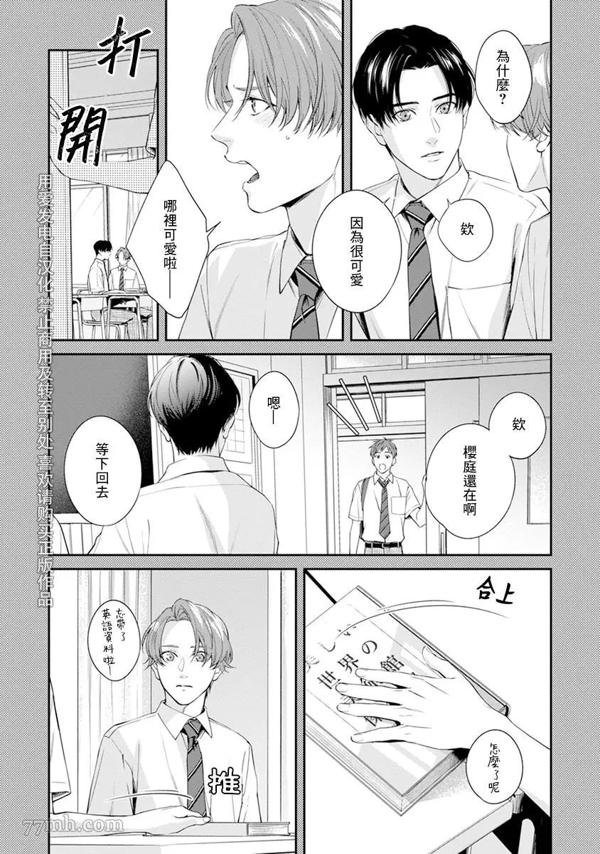 《浇融无法盛开的花》漫画最新章节第3话免费下拉式在线观看章节第【7】张图片