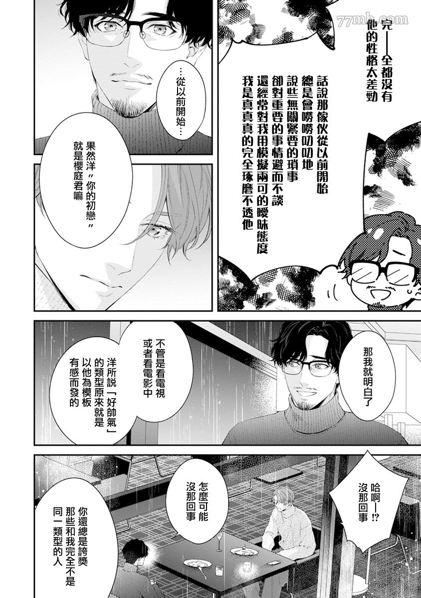 《浇融无法盛开的花》漫画最新章节第7话免费下拉式在线观看章节第【4】张图片