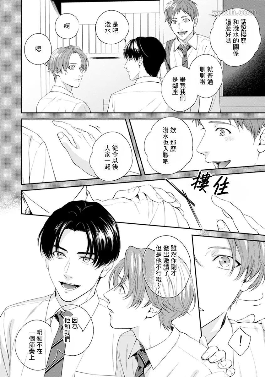 《浇融无法盛开的花》漫画最新章节第3话免费下拉式在线观看章节第【8】张图片