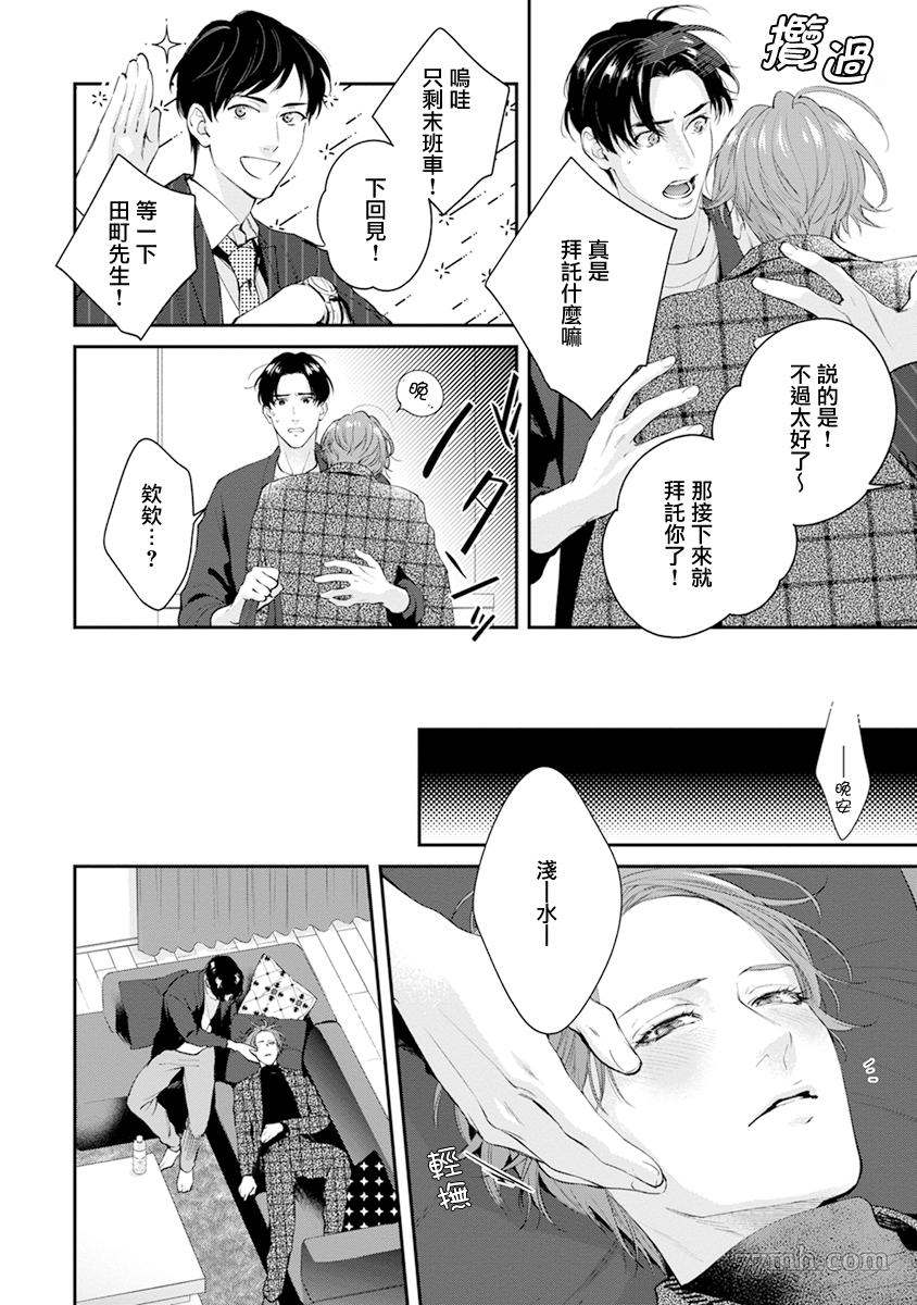 《浇融无法盛开的花》漫画最新章节第6话免费下拉式在线观看章节第【2】张图片