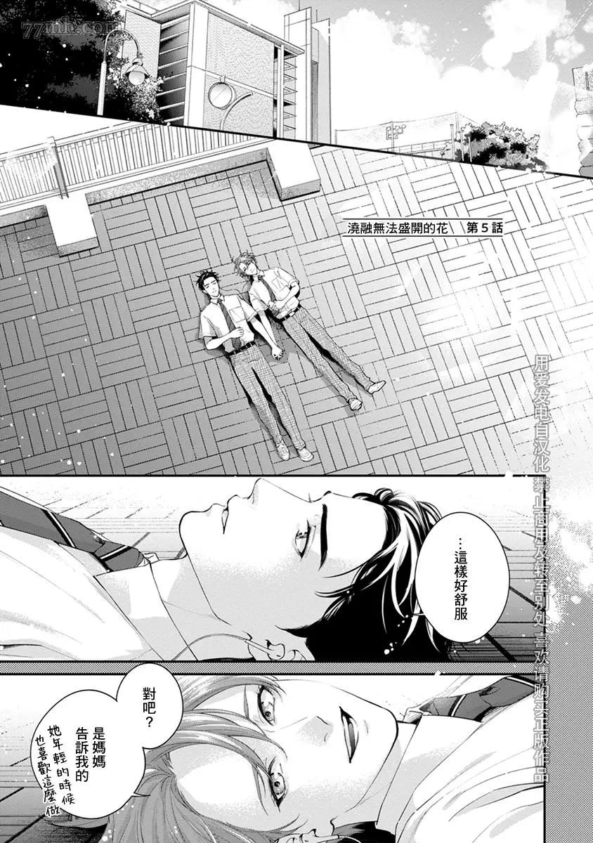 《浇融无法盛开的花》漫画最新章节第5话免费下拉式在线观看章节第【7】张图片