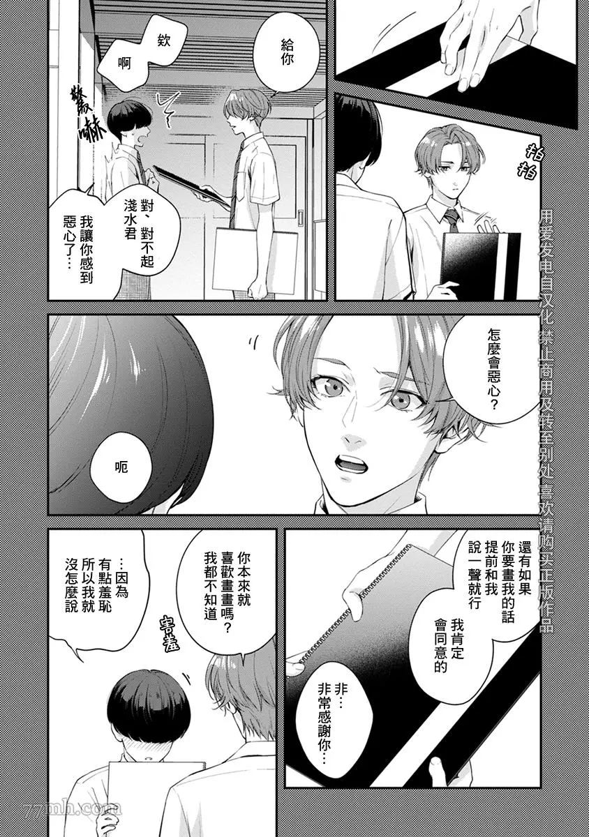 《浇融无法盛开的花》漫画最新章节第5话免费下拉式在线观看章节第【17】张图片