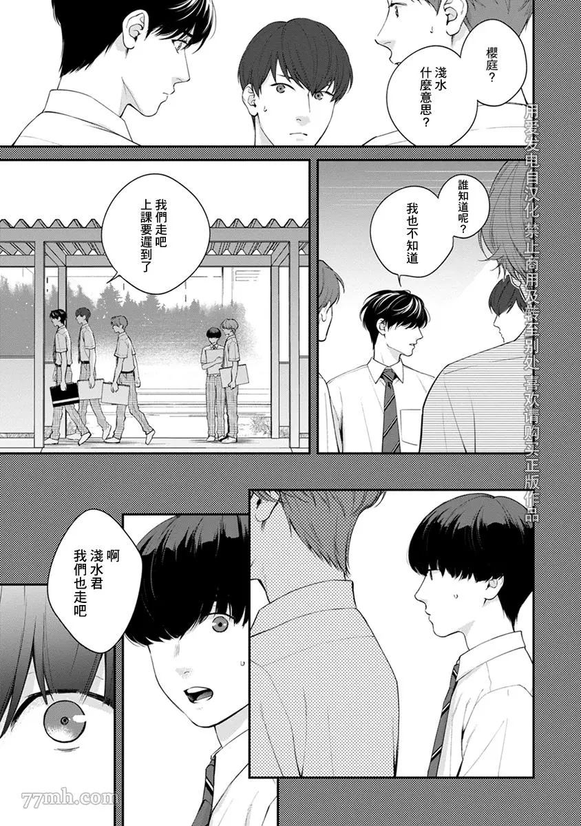 《浇融无法盛开的花》漫画最新章节第5话免费下拉式在线观看章节第【19】张图片