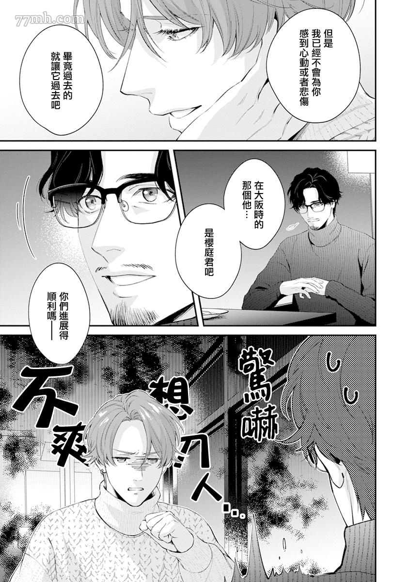 《浇融无法盛开的花》漫画最新章节第7话免费下拉式在线观看章节第【3】张图片