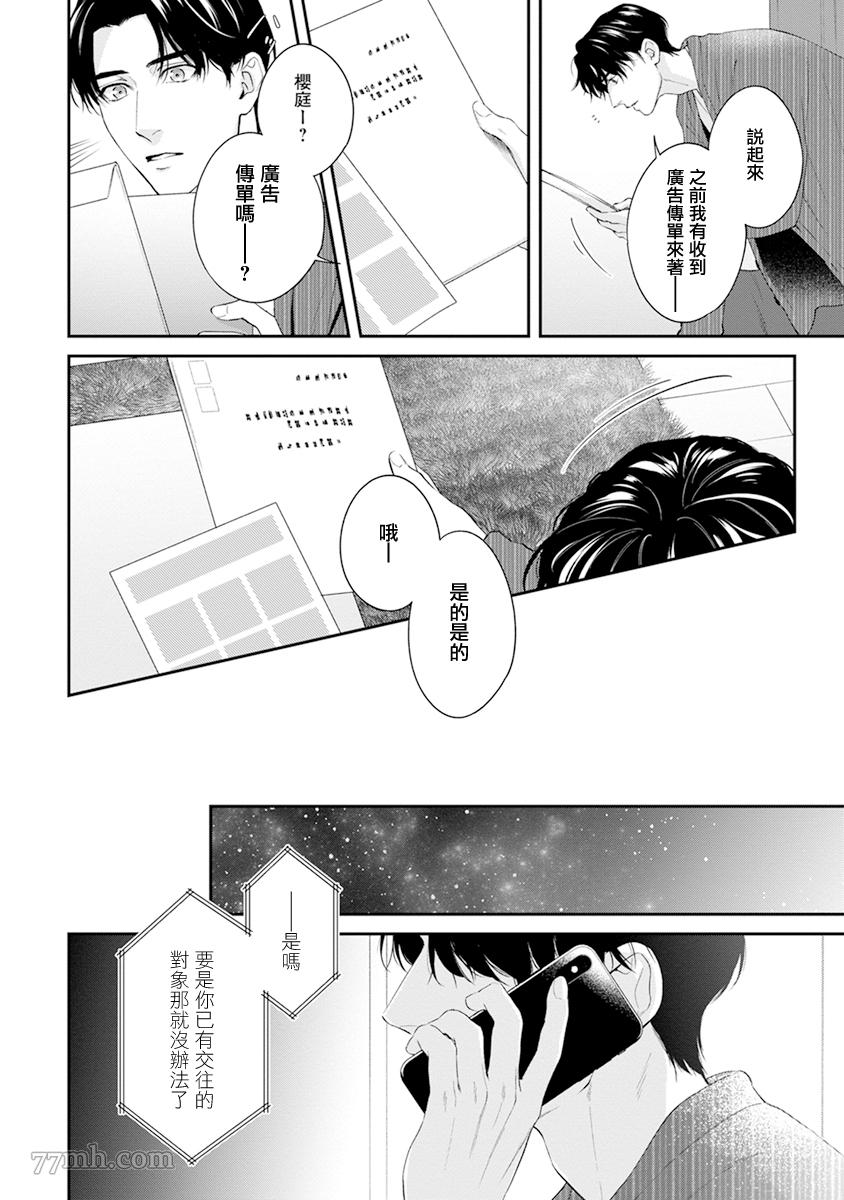 《浇融无法盛开的花》漫画最新章节第7话免费下拉式在线观看章节第【36】张图片