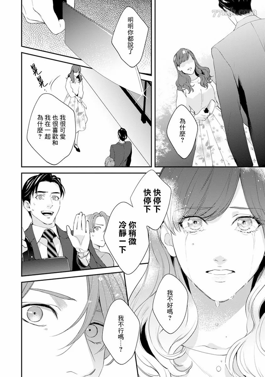 《浇融无法盛开的花》漫画最新章节第1话免费下拉式在线观看章节第【38】张图片