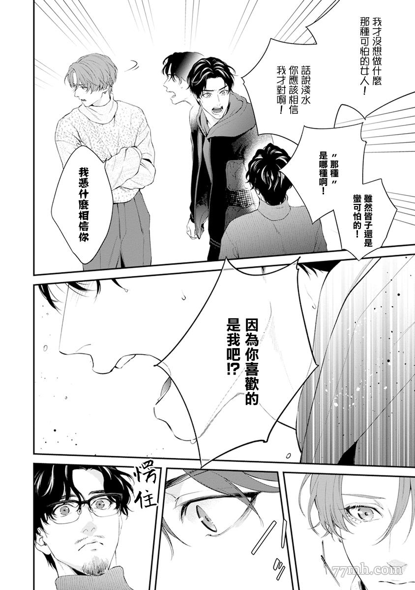 《浇融无法盛开的花》漫画最新章节第7话免费下拉式在线观看章节第【16】张图片