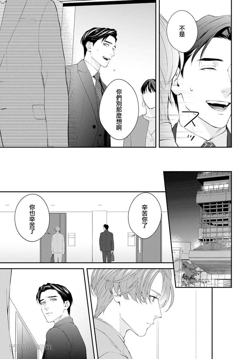 《浇融无法盛开的花》漫画最新章节番外免费下拉式在线观看章节第【15】张图片