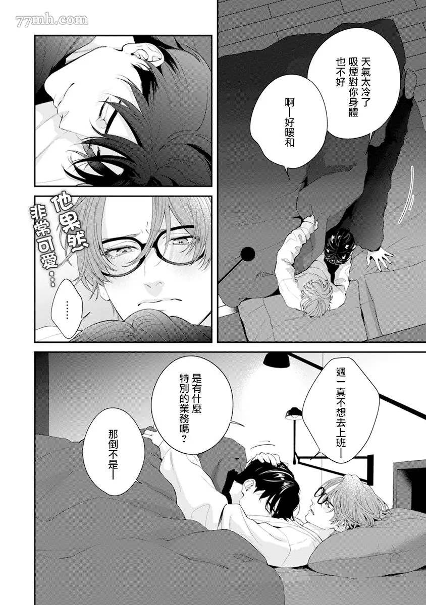 《浇融无法盛开的花》漫画最新章节番外免费下拉式在线观看章节第【4】张图片