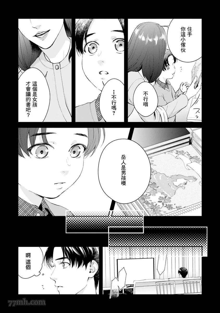 《浇融无法盛开的花》漫画最新章节第6话免费下拉式在线观看章节第【17】张图片