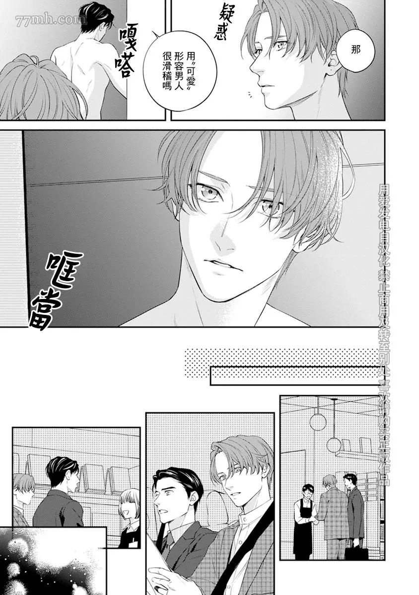 《浇融无法盛开的花》漫画最新章节第3话免费下拉式在线观看章节第【25】张图片