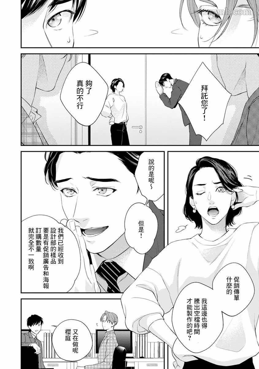 《浇融无法盛开的花》漫画最新章节第1话免费下拉式在线观看章节第【22】张图片