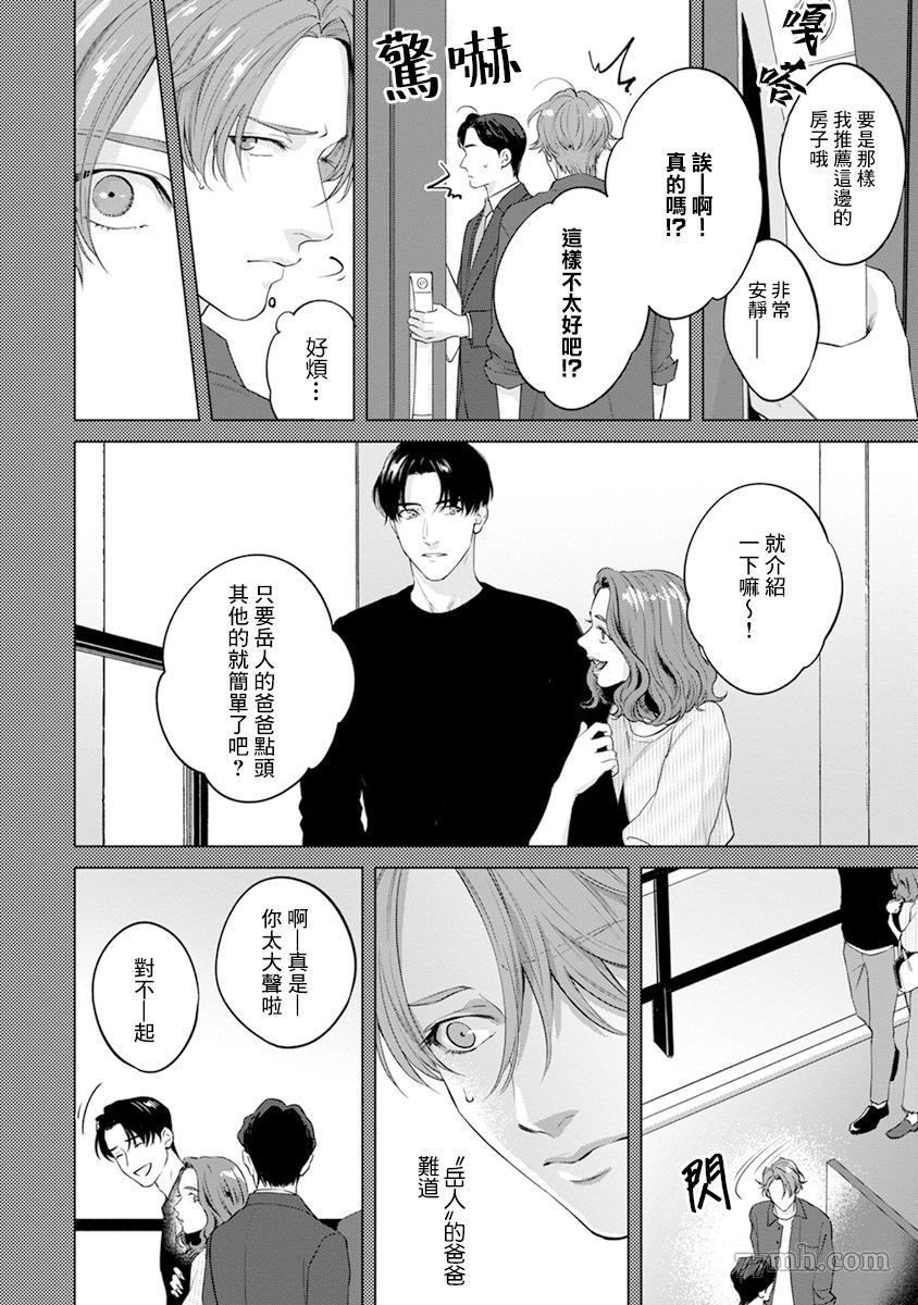 《浇融无法盛开的花》漫画最新章节第2话免费下拉式在线观看章节第【8】张图片