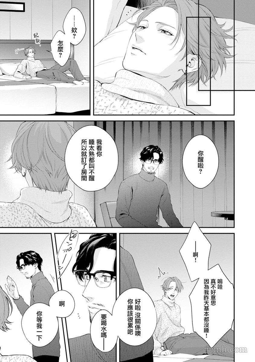 《浇融无法盛开的花》漫画最新章节第7话免费下拉式在线观看章节第【11】张图片