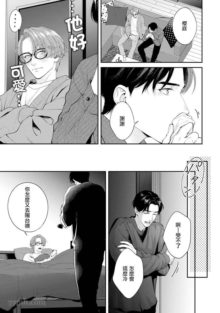 《浇融无法盛开的花》漫画最新章节番外免费下拉式在线观看章节第【3】张图片