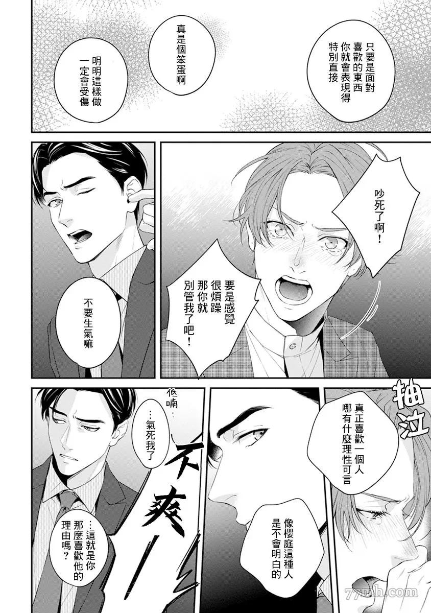 《浇融无法盛开的花》漫画最新章节第3话免费下拉式在线观看章节第【38】张图片