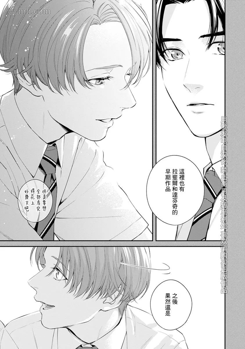 《浇融无法盛开的花》漫画最新章节第3话免费下拉式在线观看章节第【5】张图片