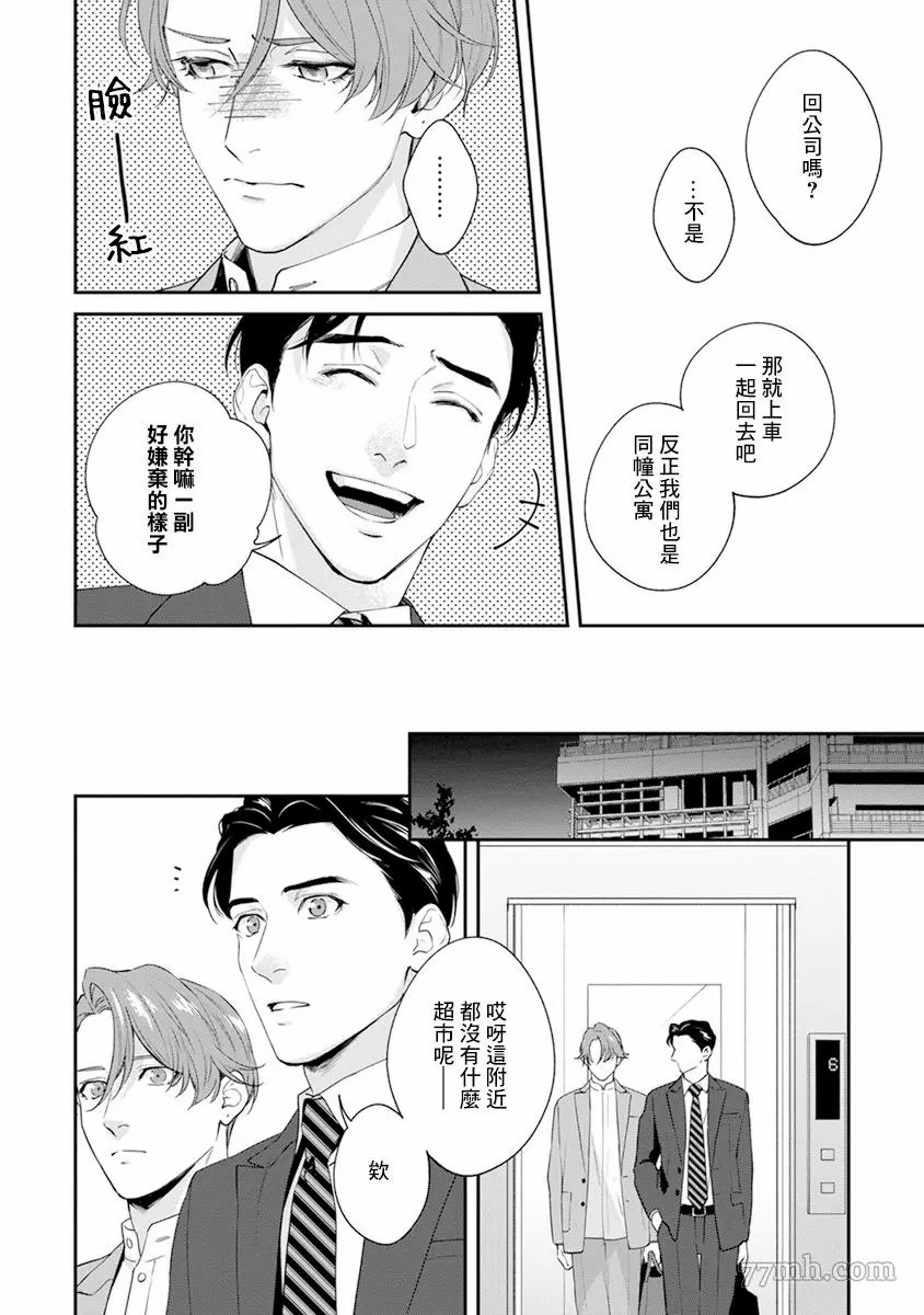 《浇融无法盛开的花》漫画最新章节第1话免费下拉式在线观看章节第【36】张图片