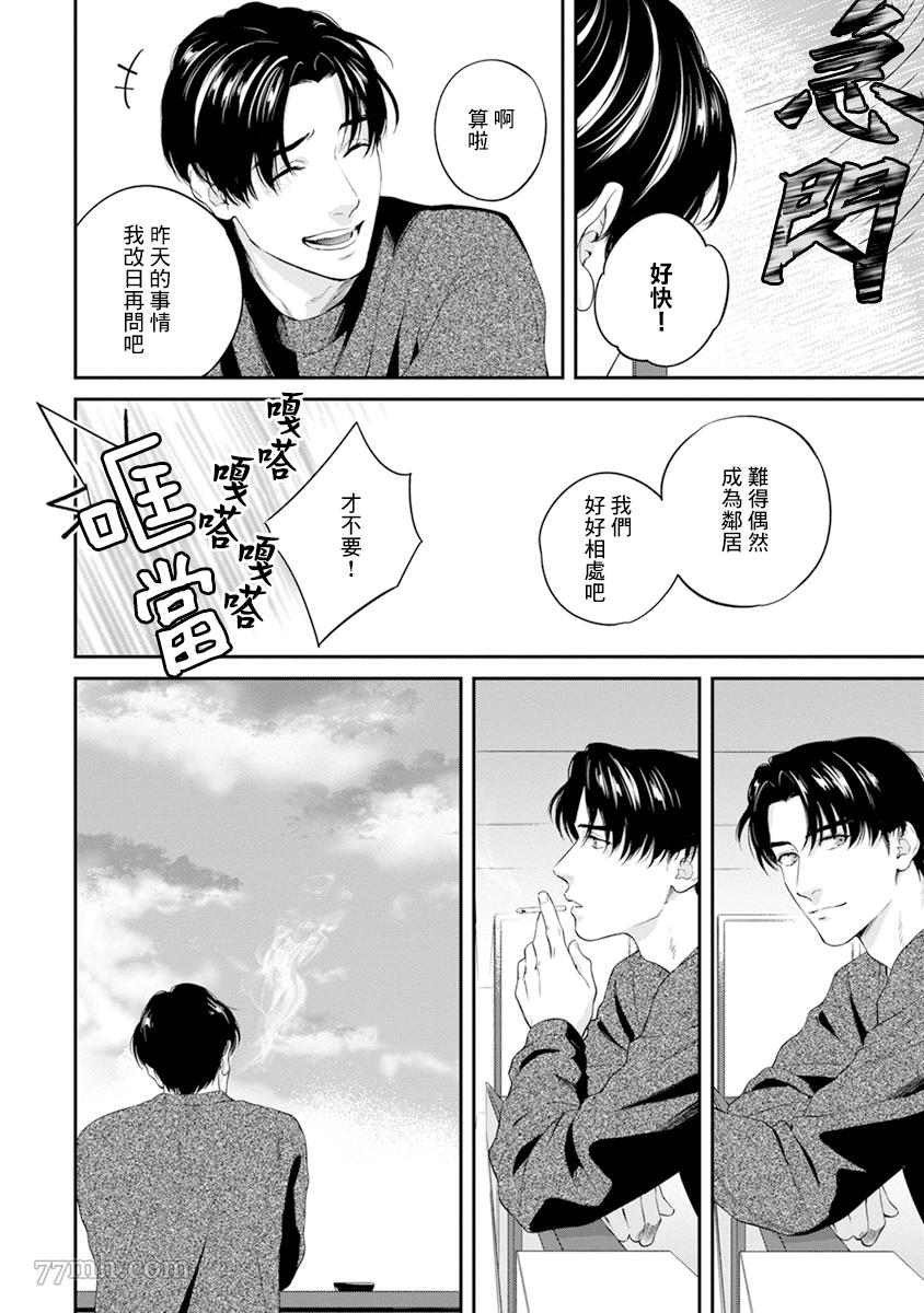 《浇融无法盛开的花》漫画最新章节第2话免费下拉式在线观看章节第【6】张图片