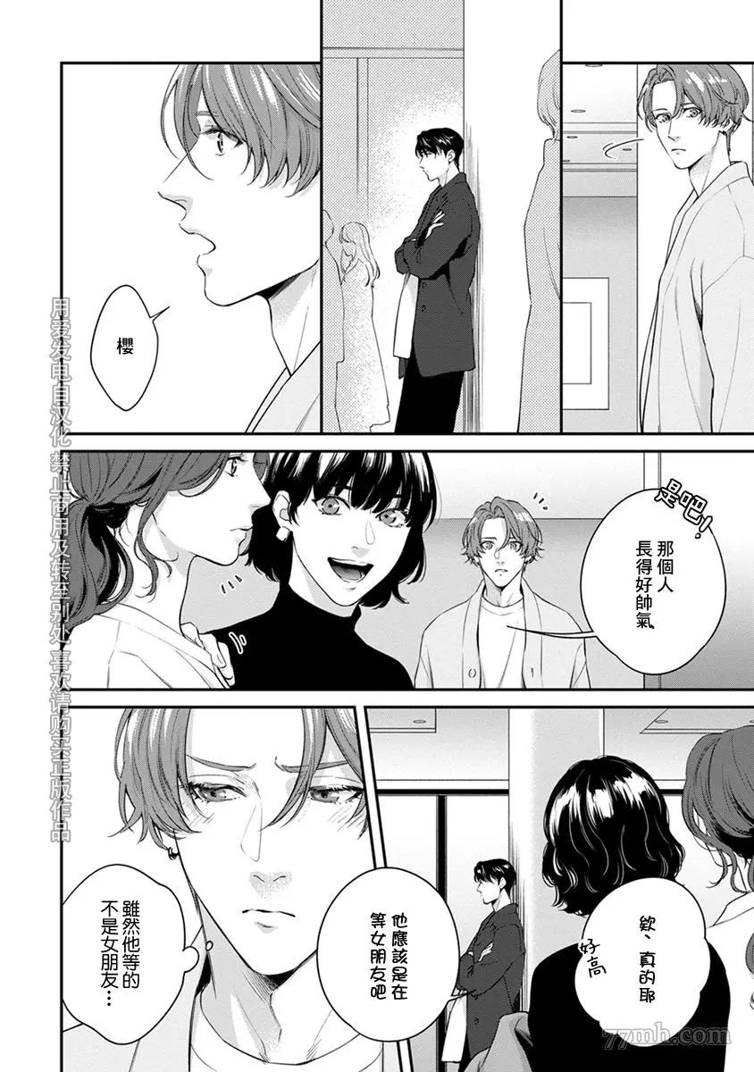 《浇融无法盛开的花》漫画最新章节第4话免费下拉式在线观看章节第【4】张图片