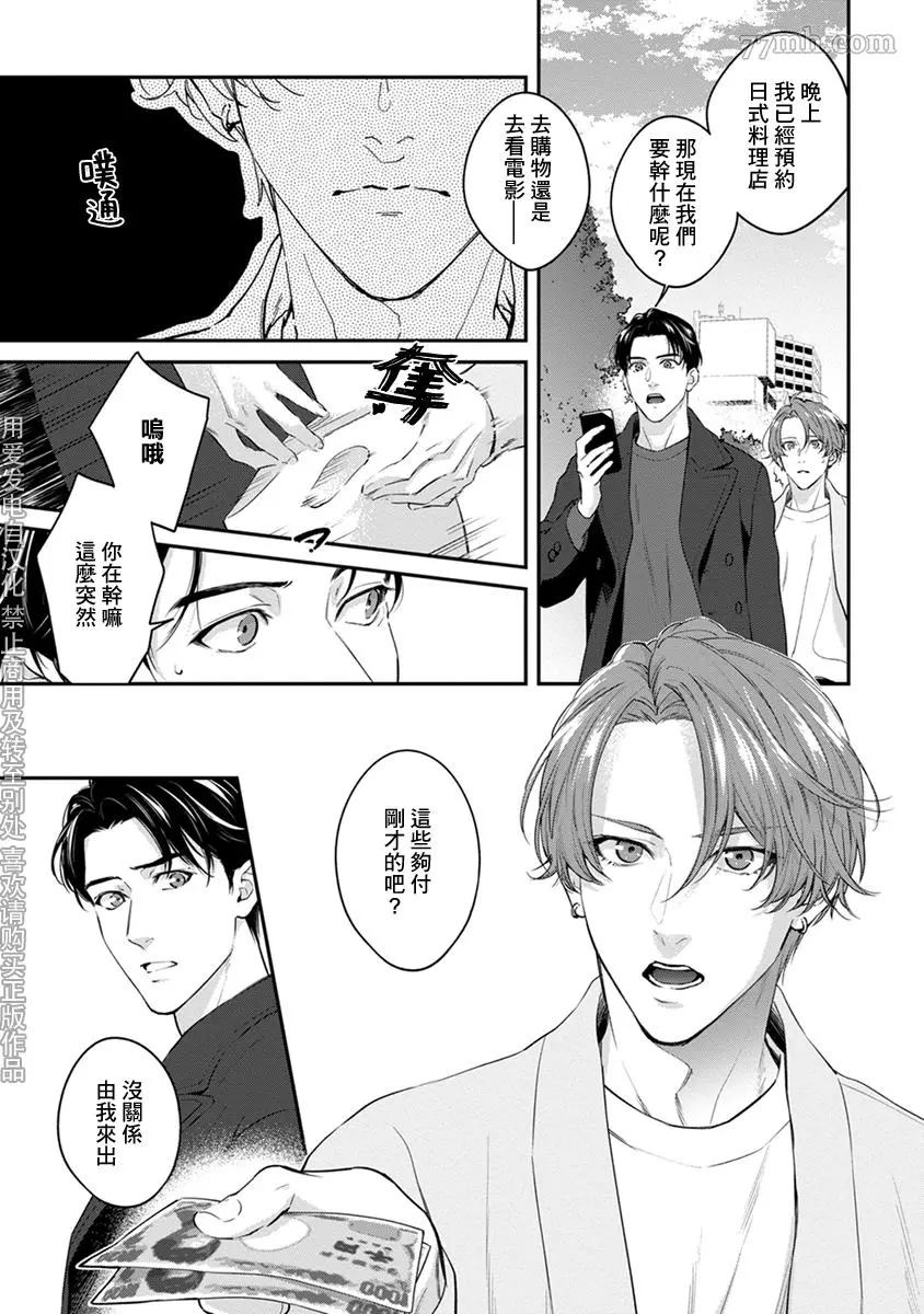 《浇融无法盛开的花》漫画最新章节第4话免费下拉式在线观看章节第【11】张图片