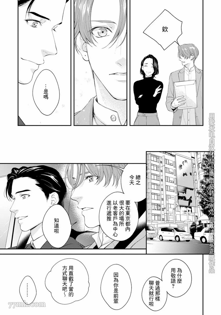 《浇融无法盛开的花》漫画最新章节第1话免费下拉式在线观看章节第【31】张图片