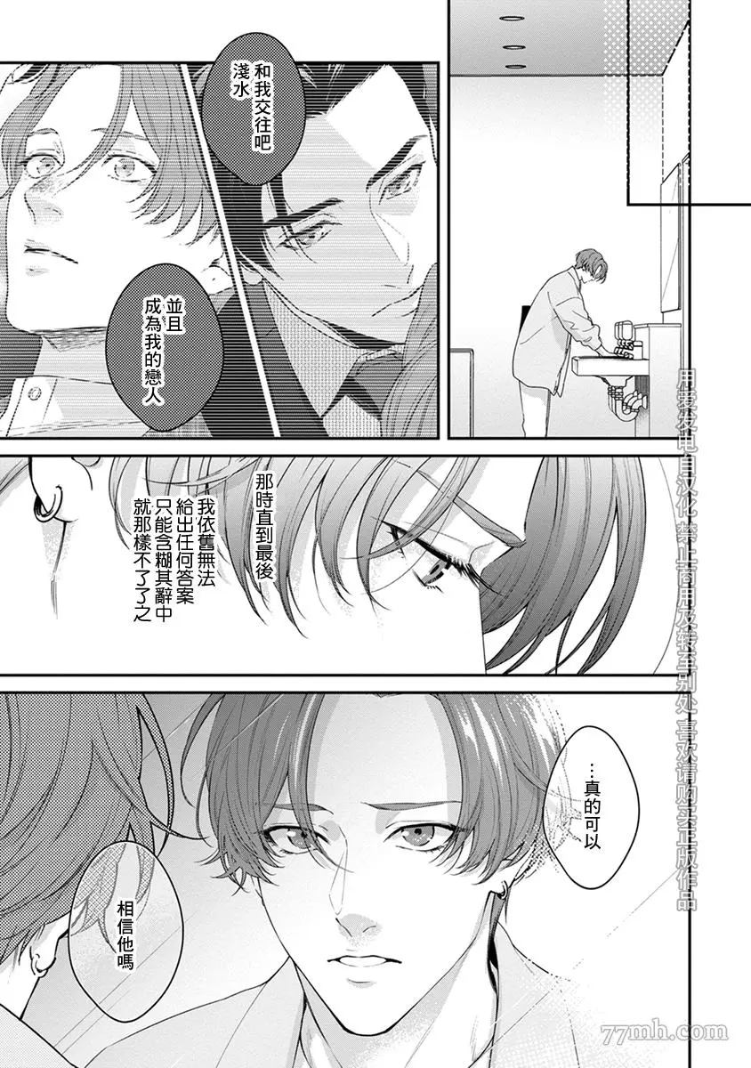 《浇融无法盛开的花》漫画最新章节第4话免费下拉式在线观看章节第【3】张图片