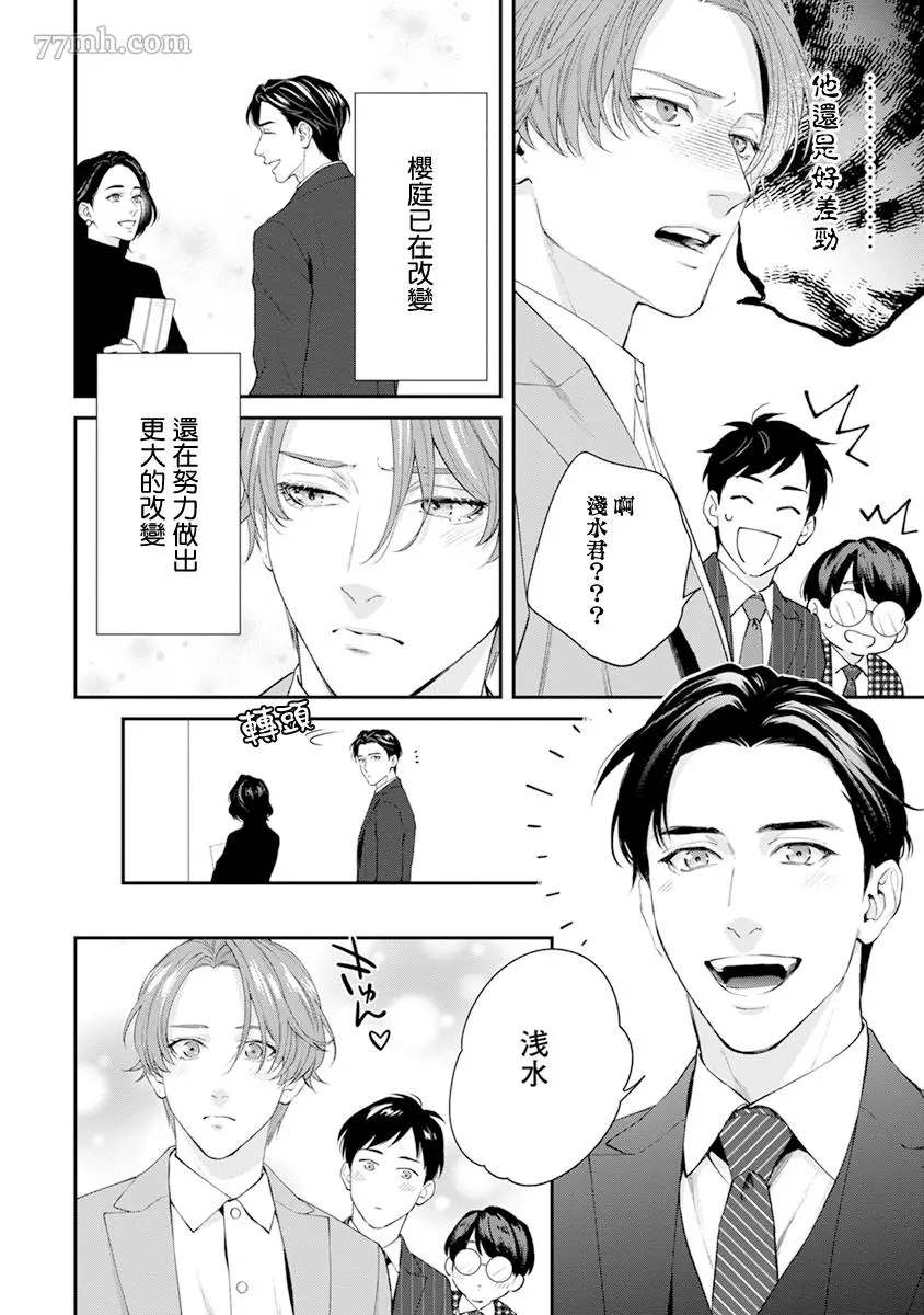 《浇融无法盛开的花》漫画最新章节番外免费下拉式在线观看章节第【8】张图片