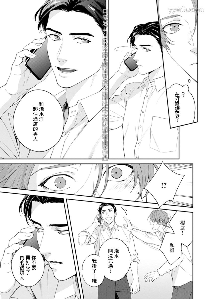 《浇融无法盛开的花》漫画最新章节第2话免费下拉式在线观看章节第【31】张图片