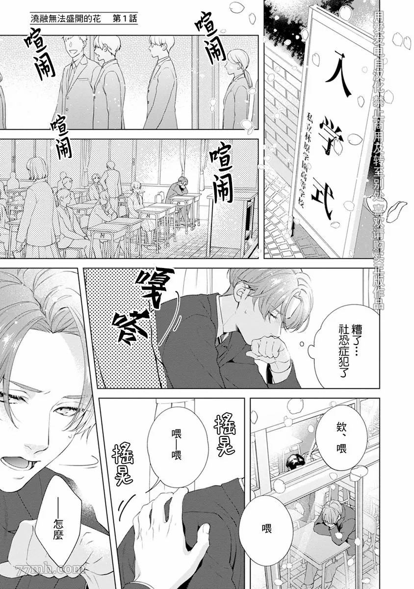 《浇融无法盛开的花》漫画最新章节第1话免费下拉式在线观看章节第【7】张图片