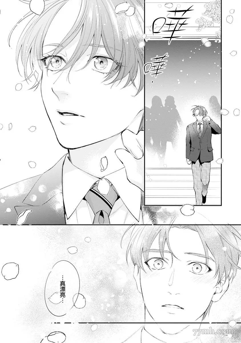 《浇融无法盛开的花》漫画最新章节第6话免费下拉式在线观看章节第【30】张图片