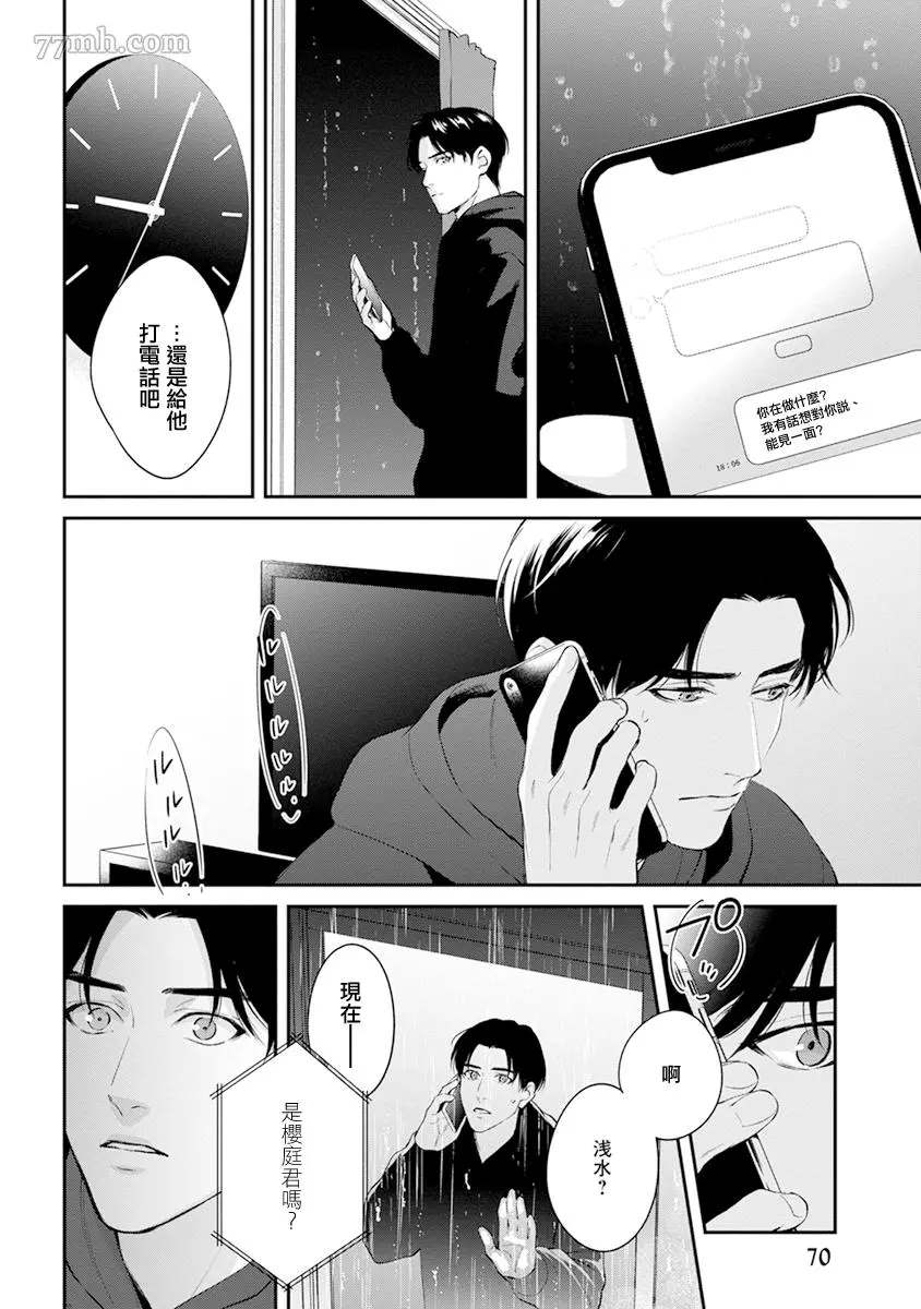 《浇融无法盛开的花》漫画最新章节第6话免费下拉式在线观看章节第【32】张图片