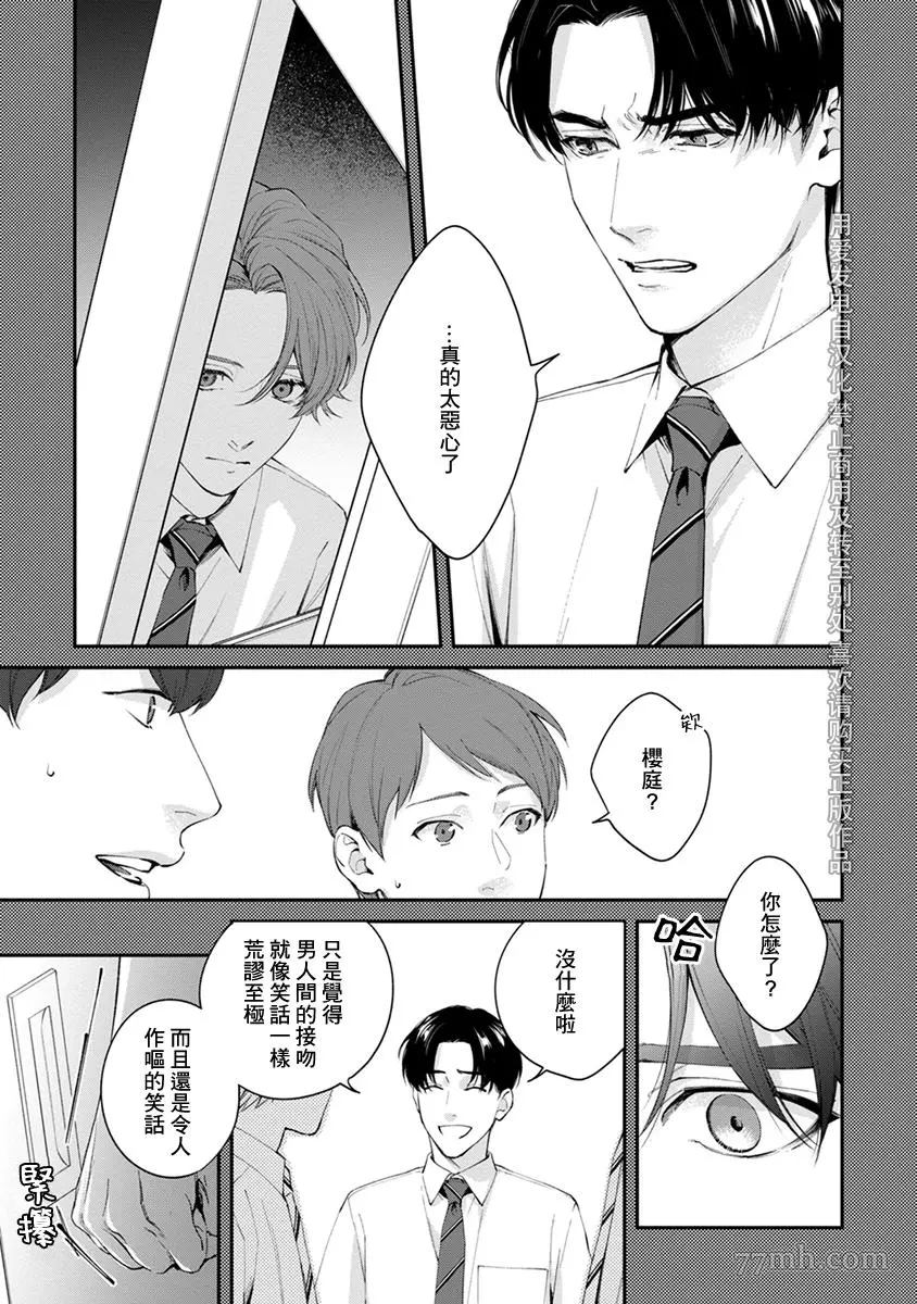 《浇融无法盛开的花》漫画最新章节第5话免费下拉式在线观看章节第【15】张图片