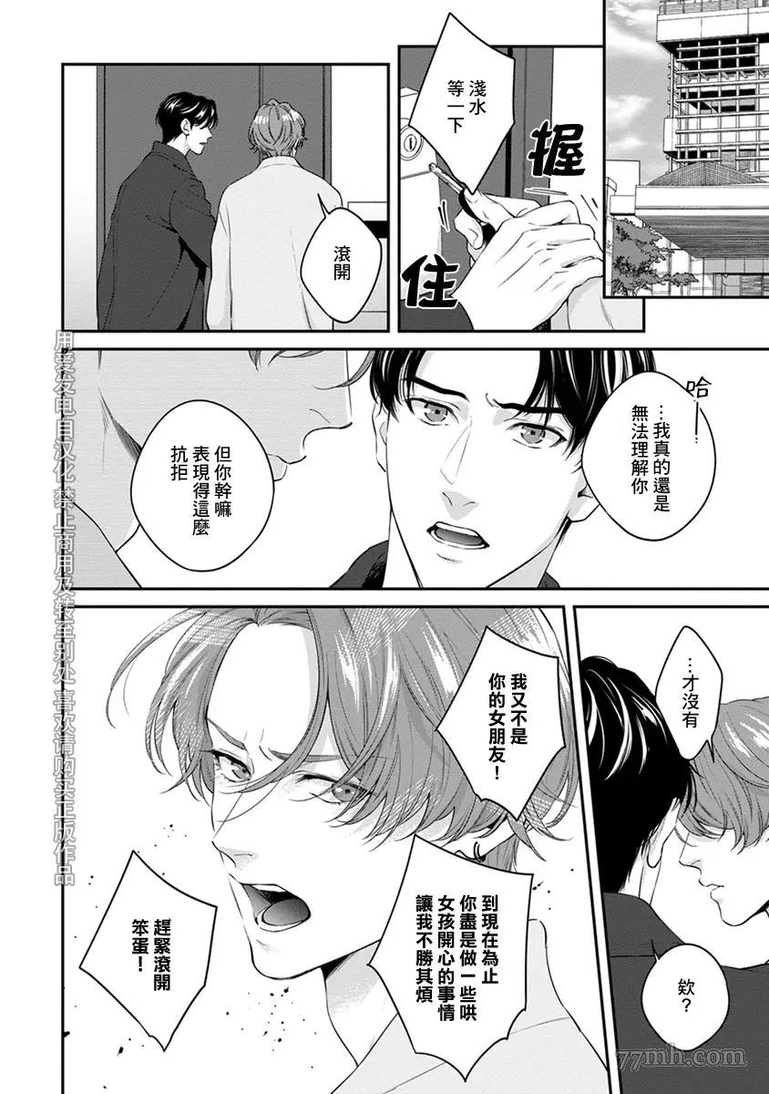 《浇融无法盛开的花》漫画最新章节第4话免费下拉式在线观看章节第【14】张图片