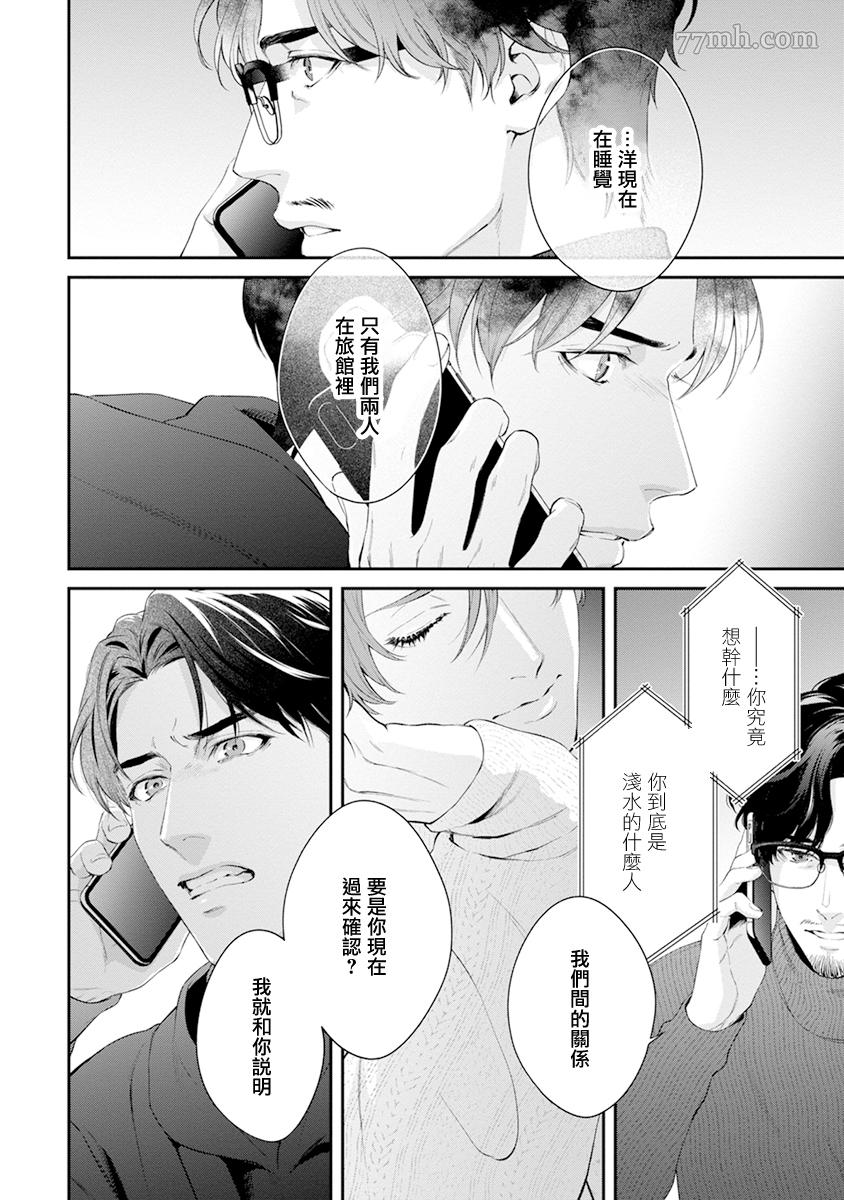 《浇融无法盛开的花》漫画最新章节第7话免费下拉式在线观看章节第【10】张图片